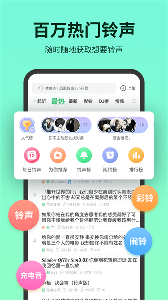 鈴聲多多最新版免費下載2