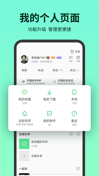 鈴聲多多最新版免費下載1
