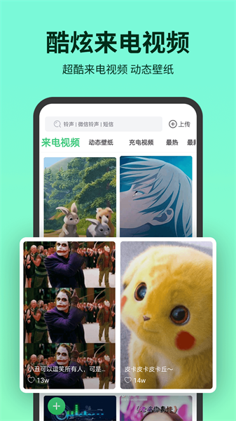 鈴聲多多最新版免費下載4