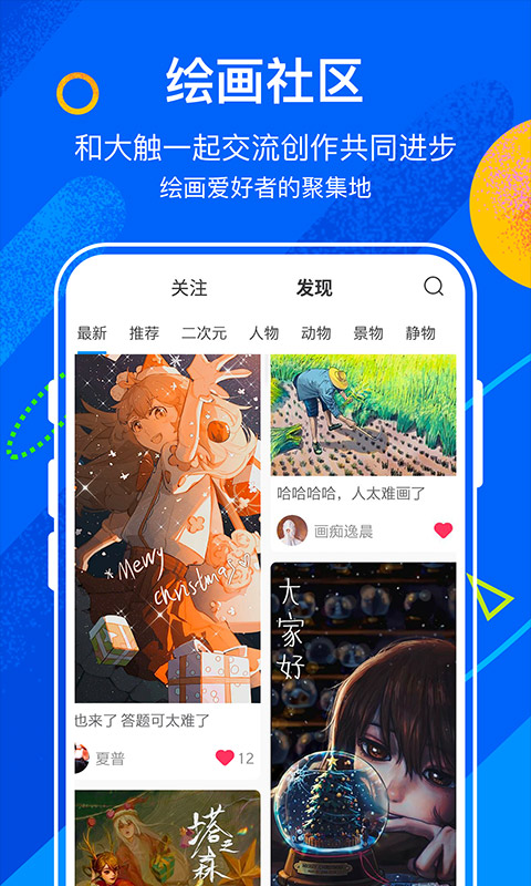 熊貓繪畫社區(qū)版安裝包 v2.9.4 官方安卓版 0