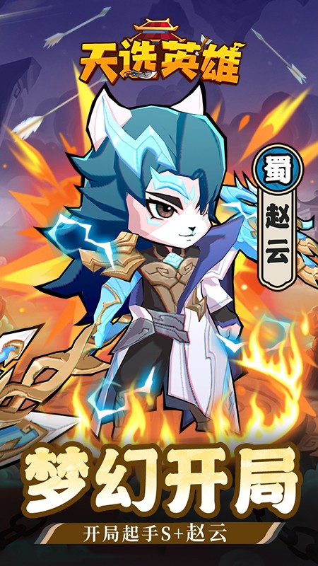 天選英雄 v1.0.1 安卓版 0