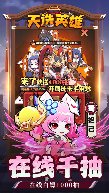 天選英雄 v1.0.1 安卓版 3