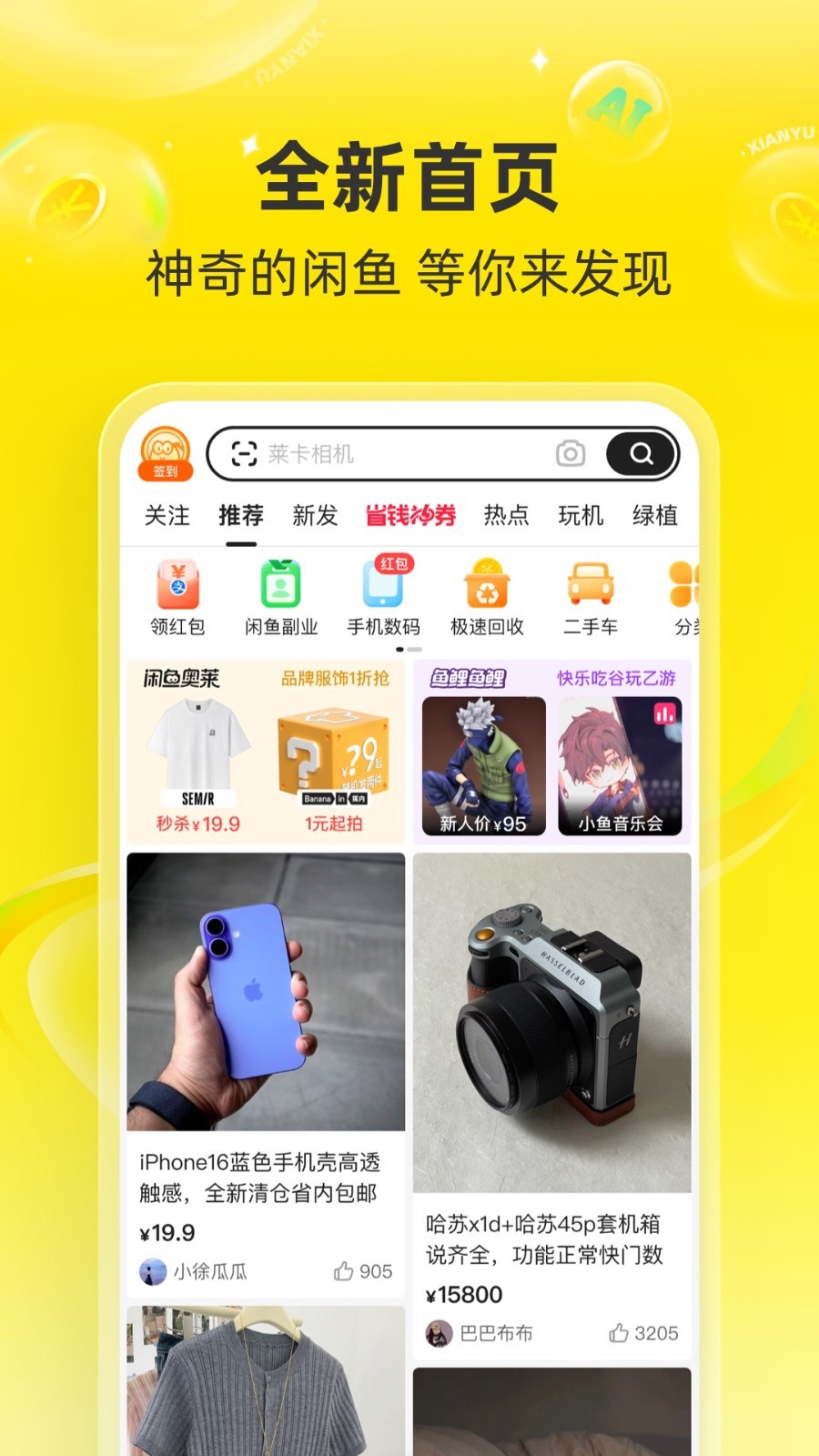 閑魚app v7.22.70 3