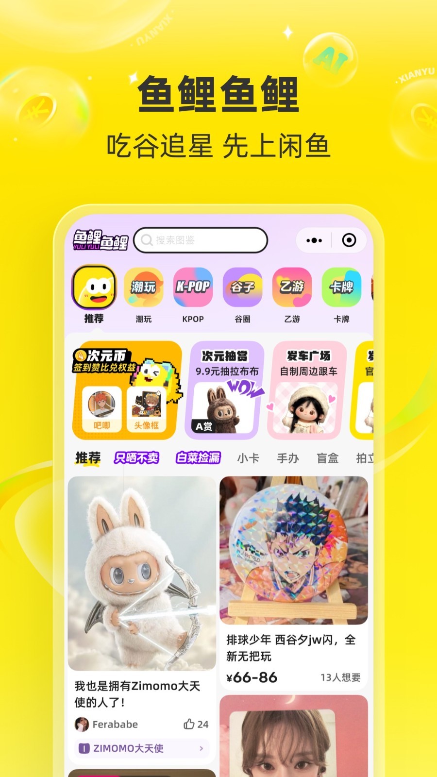 閑魚app正版 v7.22.70 3