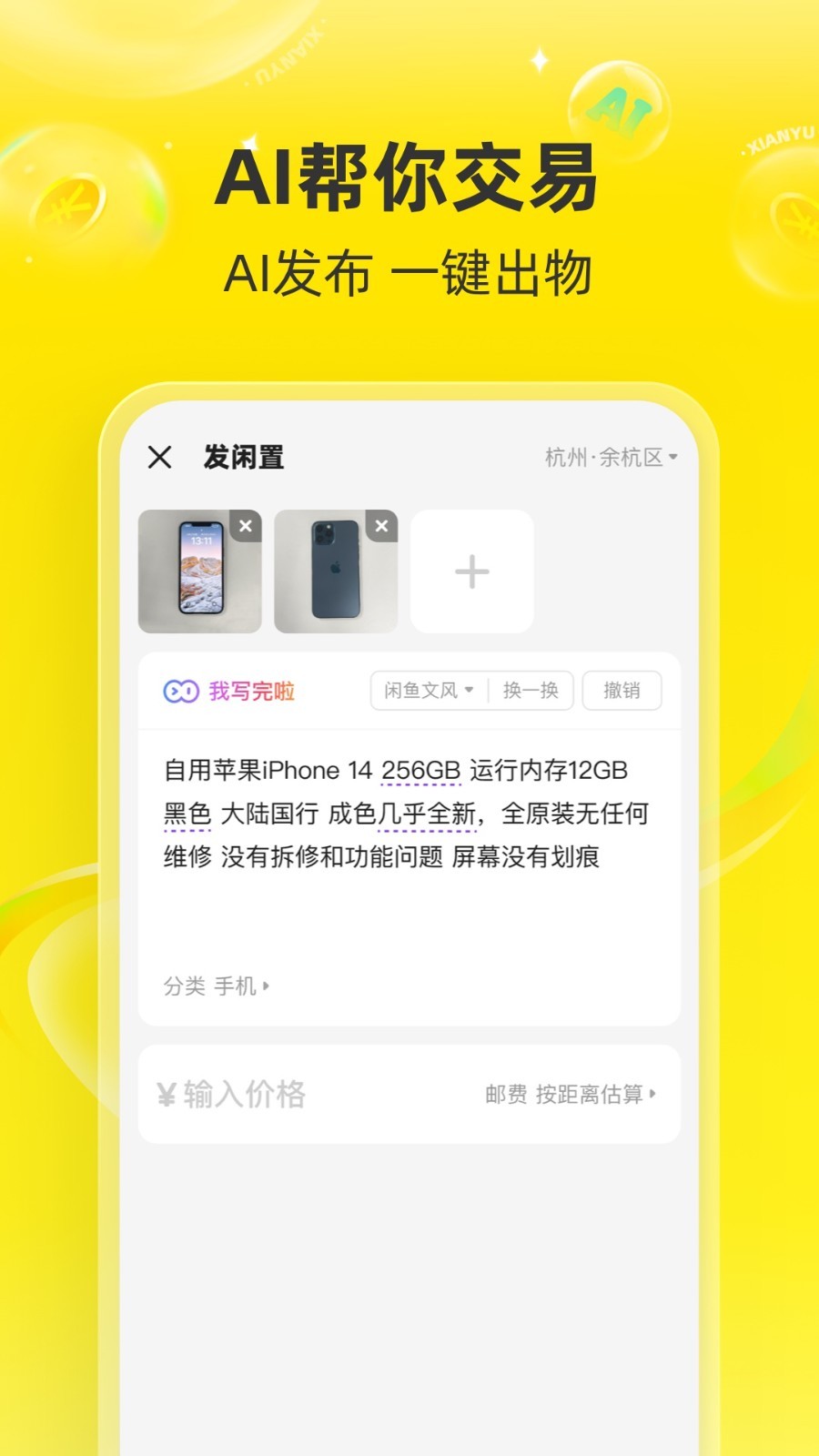 閑魚app正版 v7.22.70 1