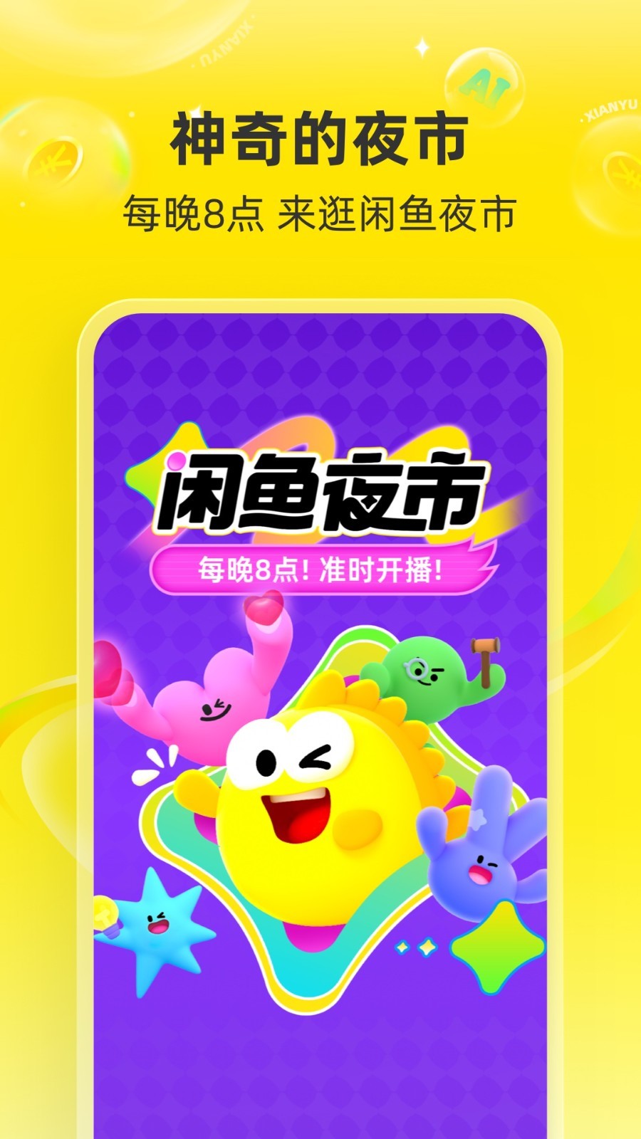 閑魚app正版 v7.22.70 0