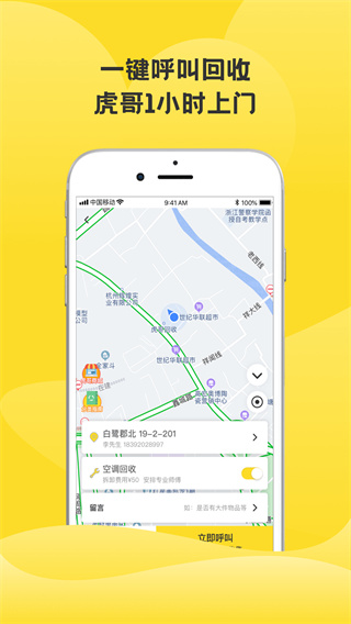 虎哥回收 v6.1.9最新版 3