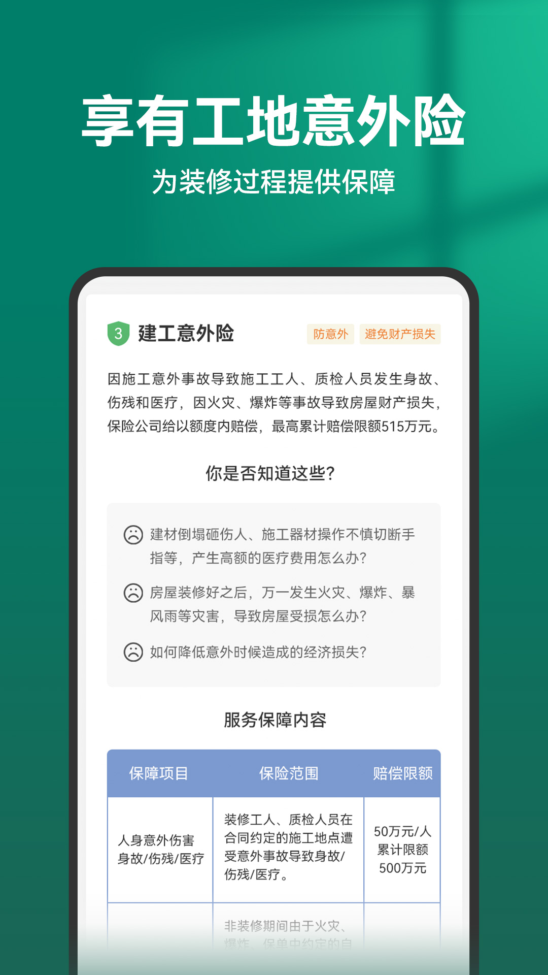 土巴兔裝修網(wǎng)手機客戶端 v11.13.1安卓版 0