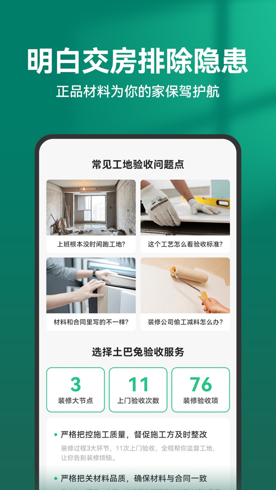 土巴兔裝修網(wǎng)手機客戶端 v11.13.1安卓版 1