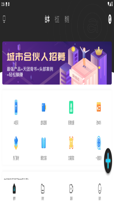 愛提詞提詞器 v5.2.2 3
