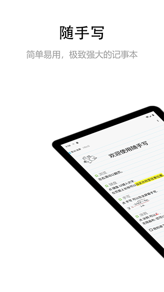 隨手寫app安卓版(fiinote)0