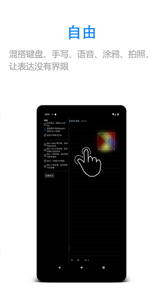 隨手寫app安卓版(fiinote)4