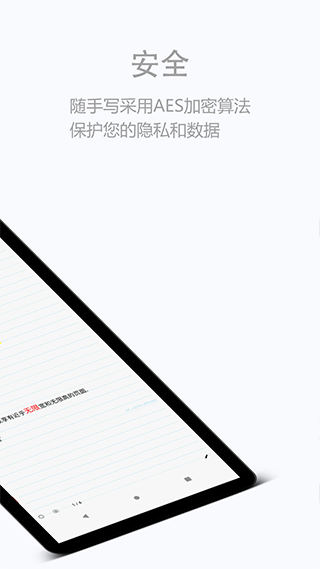 隨手寫app安卓版(fiinote)2