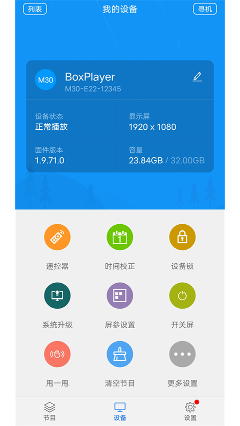 屏掌控(LED控制) v3.17.6.0安卓版 2
