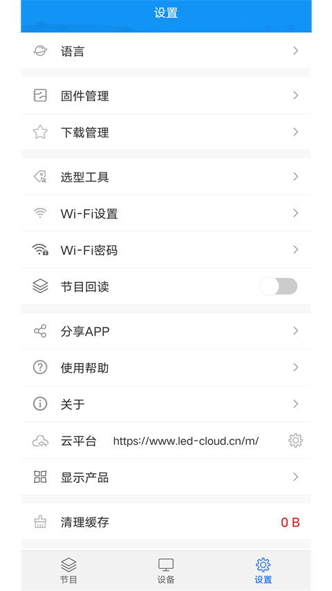 屏掌控(LED控制) v3.17.6.0安卓版 0