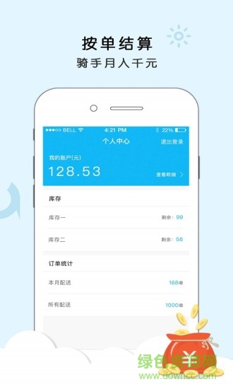 悠洗配送手機(jī)版3