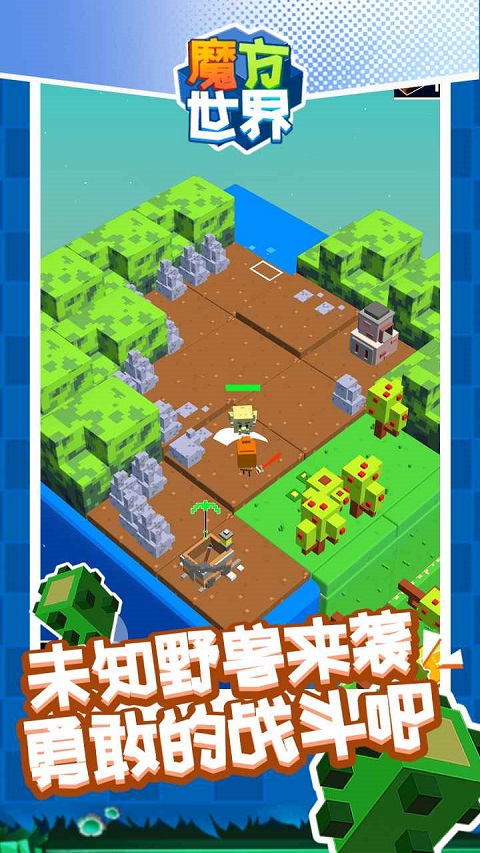 魔方世界游戲 v1.1 安卓版 3