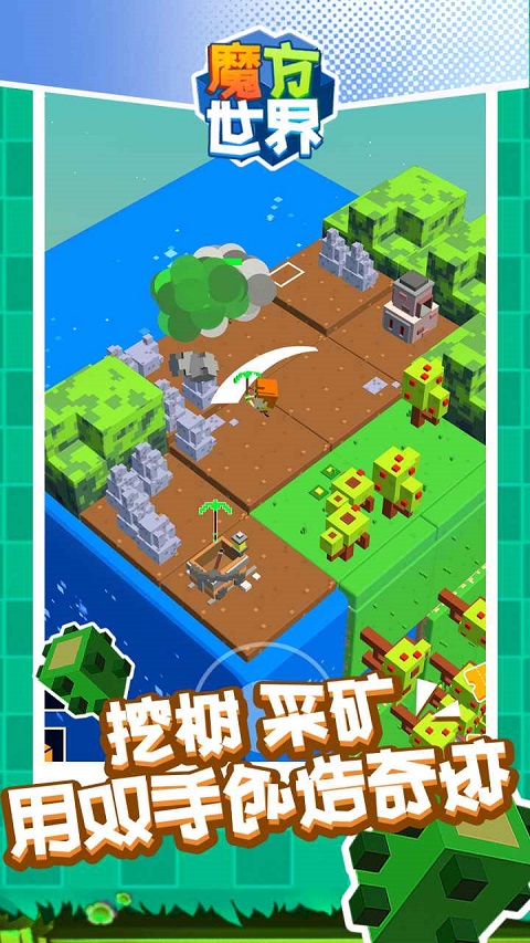 魔方世界游戲 v1.1 安卓版 2