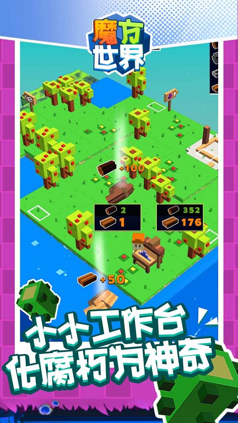 魔方世界游戲 v1.1 安卓版 1