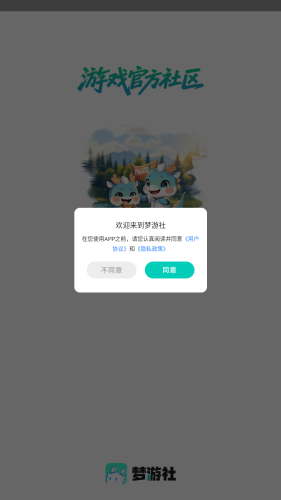 夢(mèng)游社app v3.4.1 2