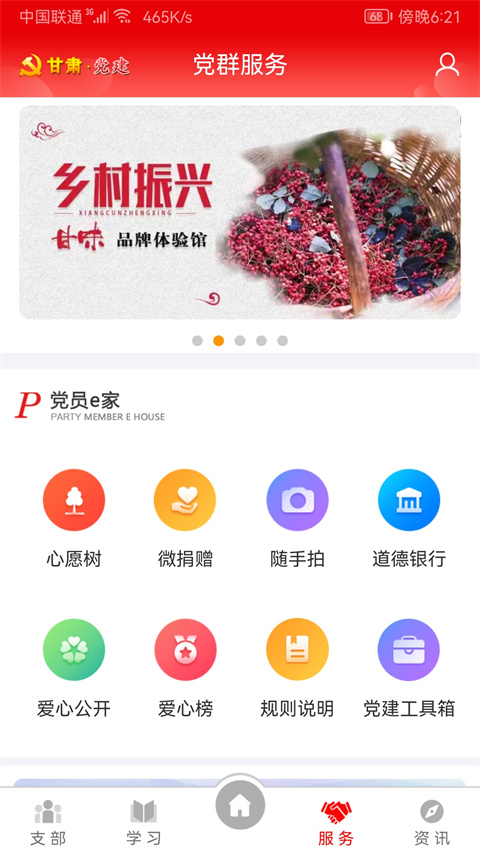甘肅黨建信息化平臺app v1.25.1 官方安卓版 0