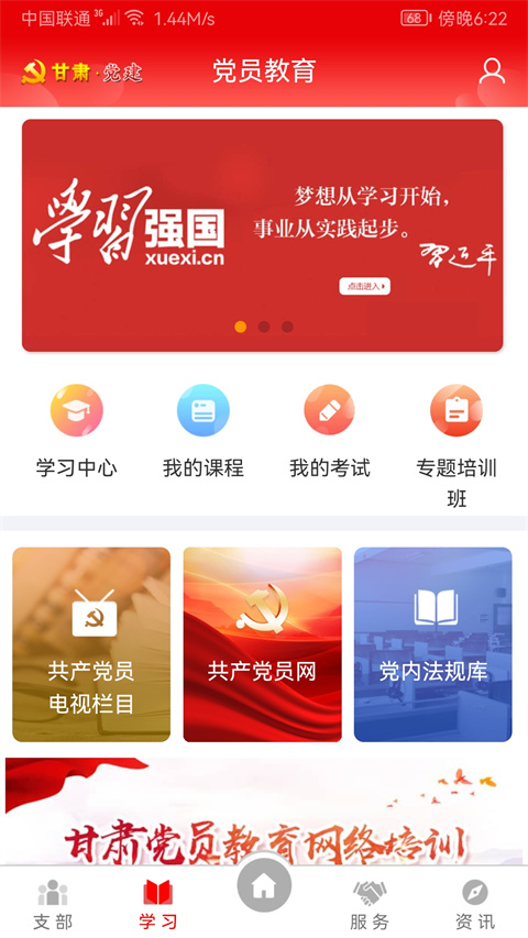 甘肅黨建信息化平臺app v1.25.1 官方安卓版 3