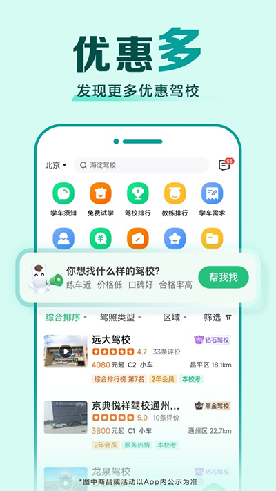 2025駕校一點通手機版app0