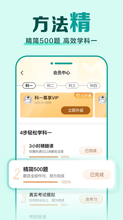 2025駕校一點通手機版app1