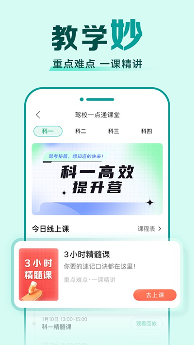 2025駕校一點通手機版app2