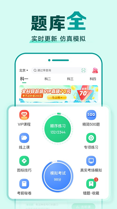 2025駕校一點通手機版app3