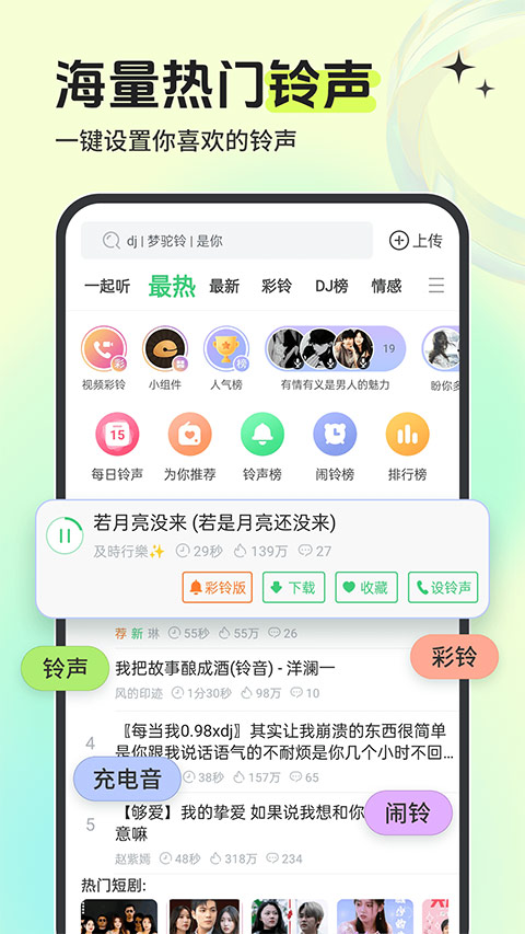 鈴聲多多手機(jī)鈴聲大全免費(fèi)下載 v8.10.16.0 安卓版 2