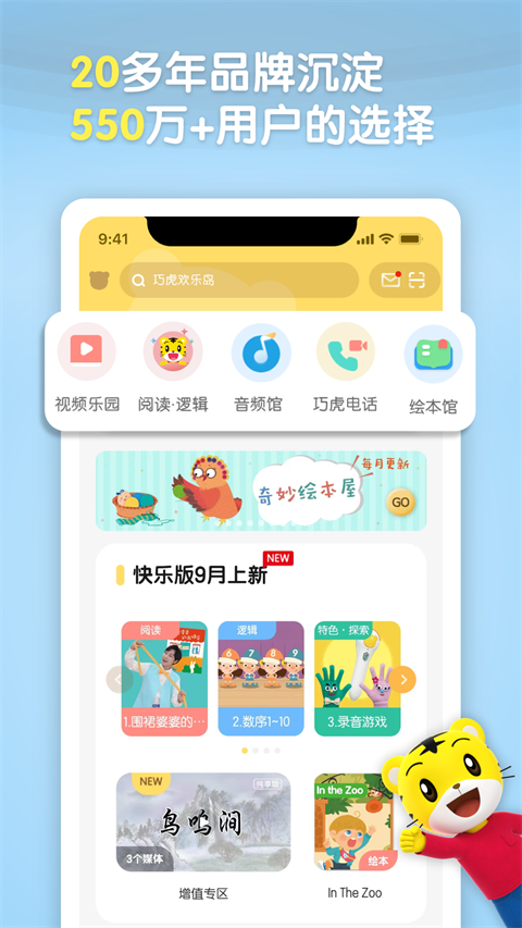 巧虎視頻樂園官方3