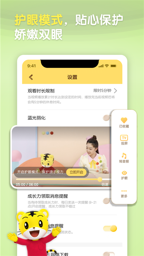 巧虎視頻樂園官方4