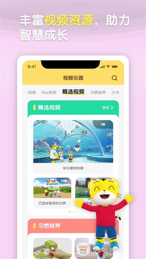 巧虎視頻樂園官方0
