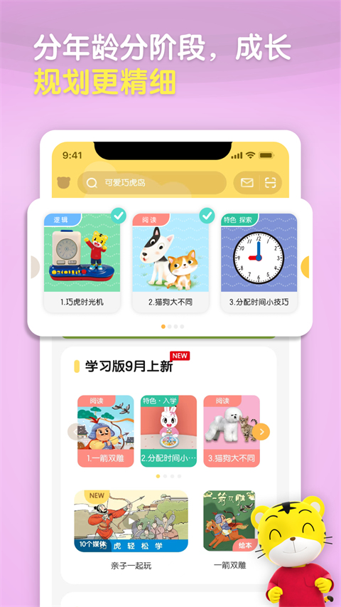 巧虎視頻樂園官方1