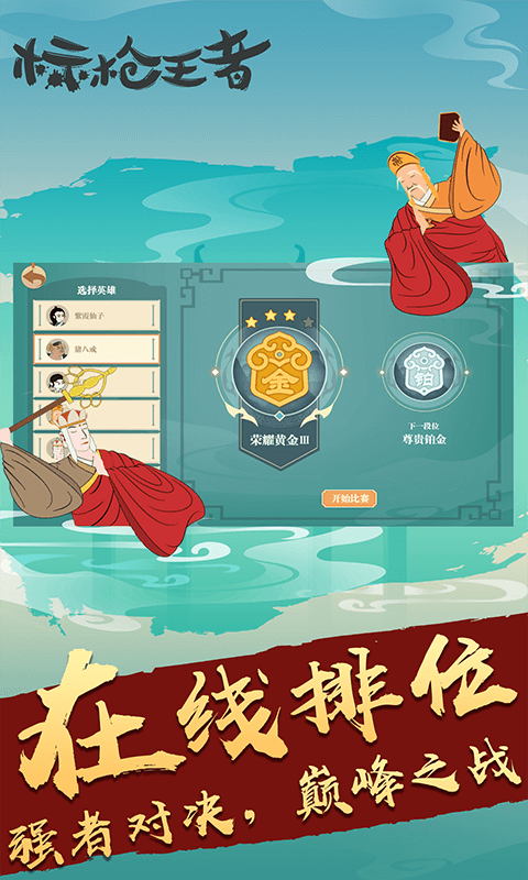 標(biāo)槍王者游戲 v2.8 安卓版 3