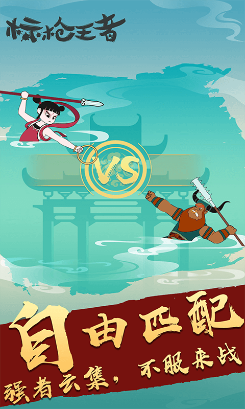 標(biāo)槍王者游戲 v2.8 安卓版 0