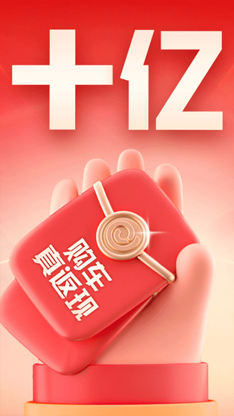 易車網(wǎng)手機版4