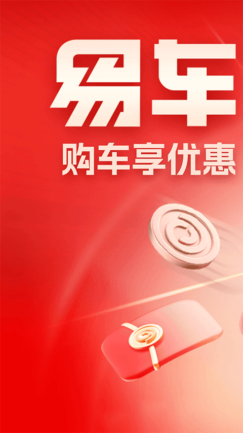易車網(wǎng)手機版0