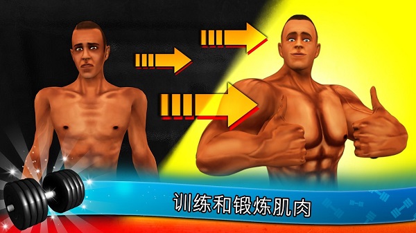 健身模擬器中文版 v10.9 安卓版 2