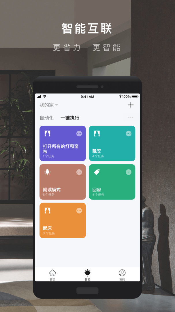 涂鴉智能 2.9.4 2