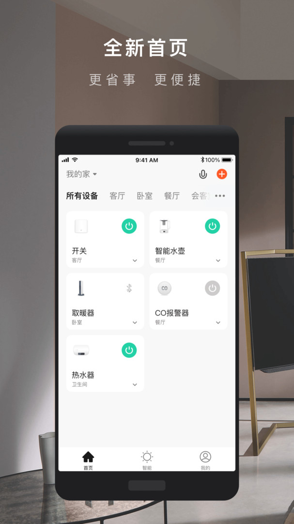 涂鴉智能 2.9.4 0