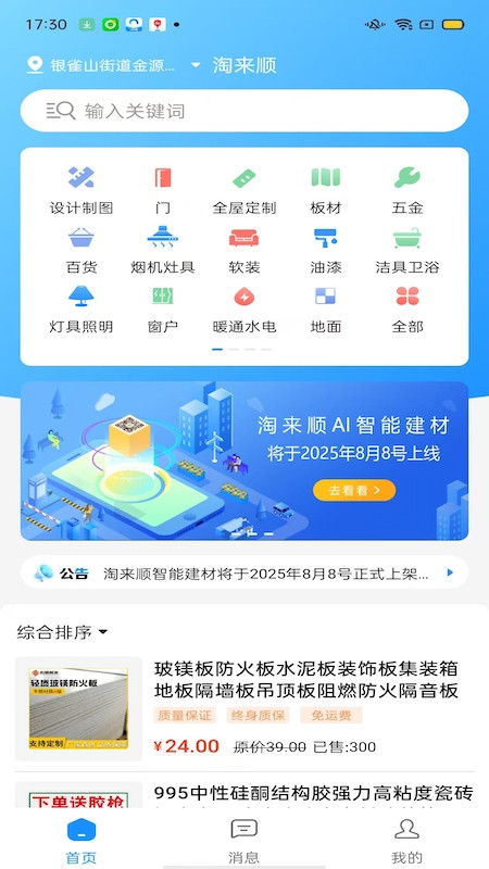 淘來順 v1.0 3