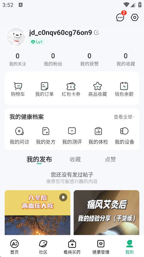京東健康 v8.1.0 0