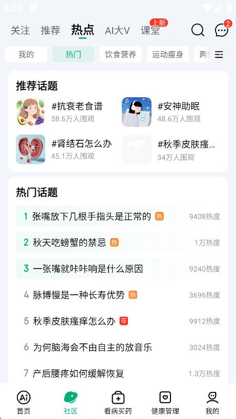 京東健康 v8.1.0 3