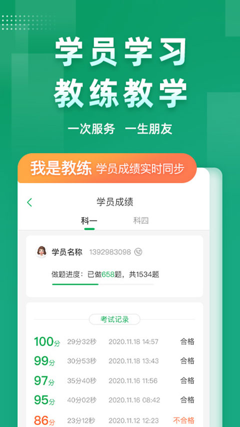 超級教練科三燈光語音口令 v6.3.6 安卓版 0