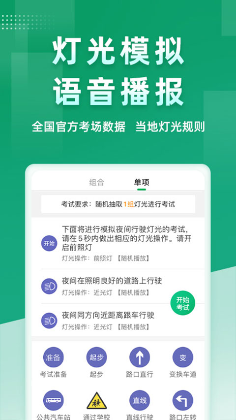 超級教練科三燈光語音口令 v6.3.6 安卓版 2