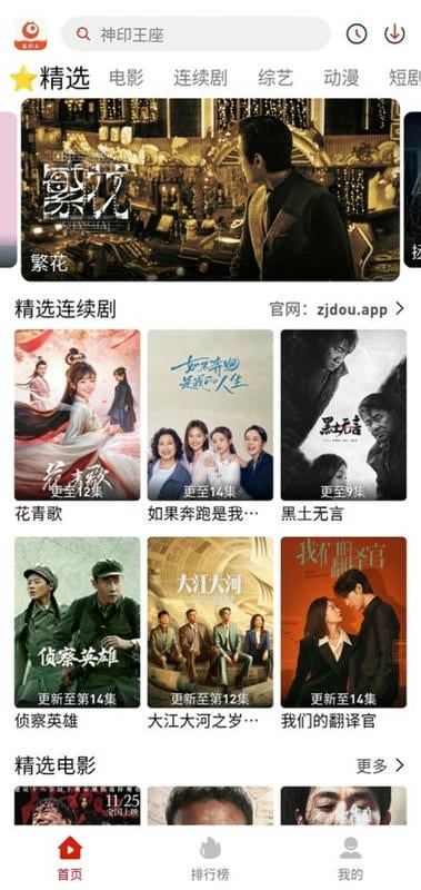 追劇豆免費追劇軟件 v1.3 安卓版 0