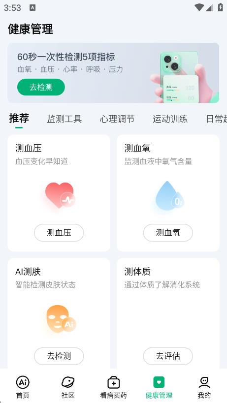 京東健康app免費(fèi) v8.1.0 1