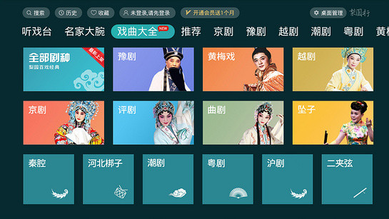 梨園行戲曲app v5.7.6.0 1
